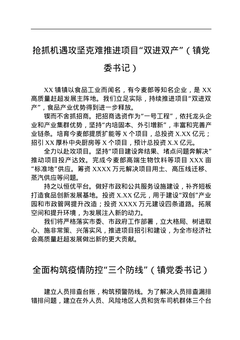 在全市乡镇（街道）党（工）委书记工作交流会上汇报发言汇编（15篇）.docx_第3页