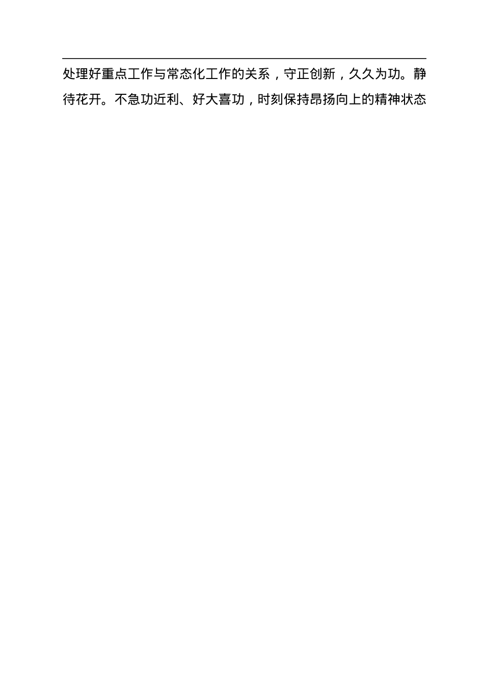 在全市乡镇（街道）党政正职专题培训班上的交流发言汇编（10篇）.docx_第3页