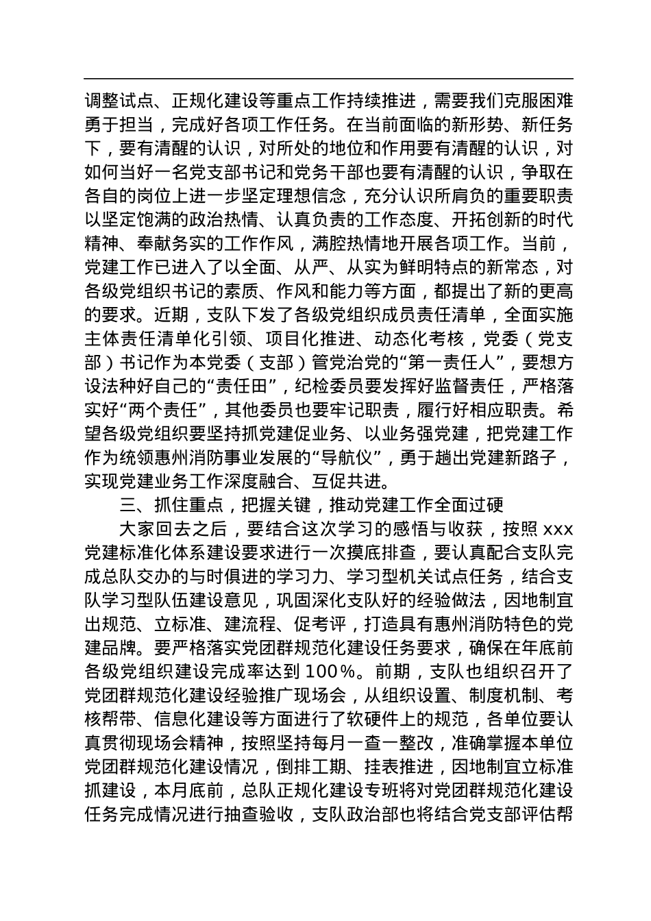 在全市消防救援队伍政治轮训暨党务培训班上的讲话.docx_第3页
