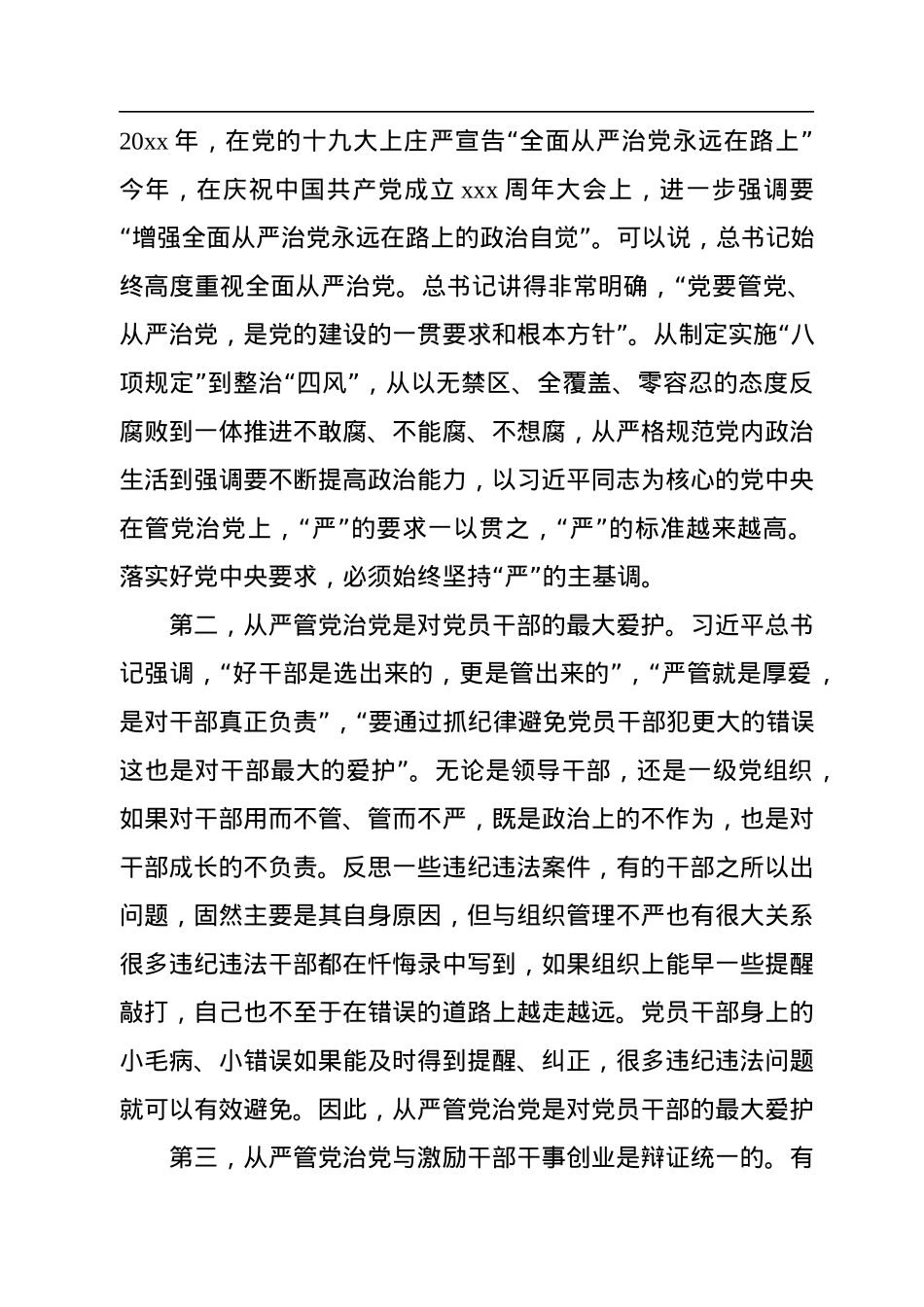 在全市以案促改暨激励党员干部担当作为会议上的讲话.docx_第2页