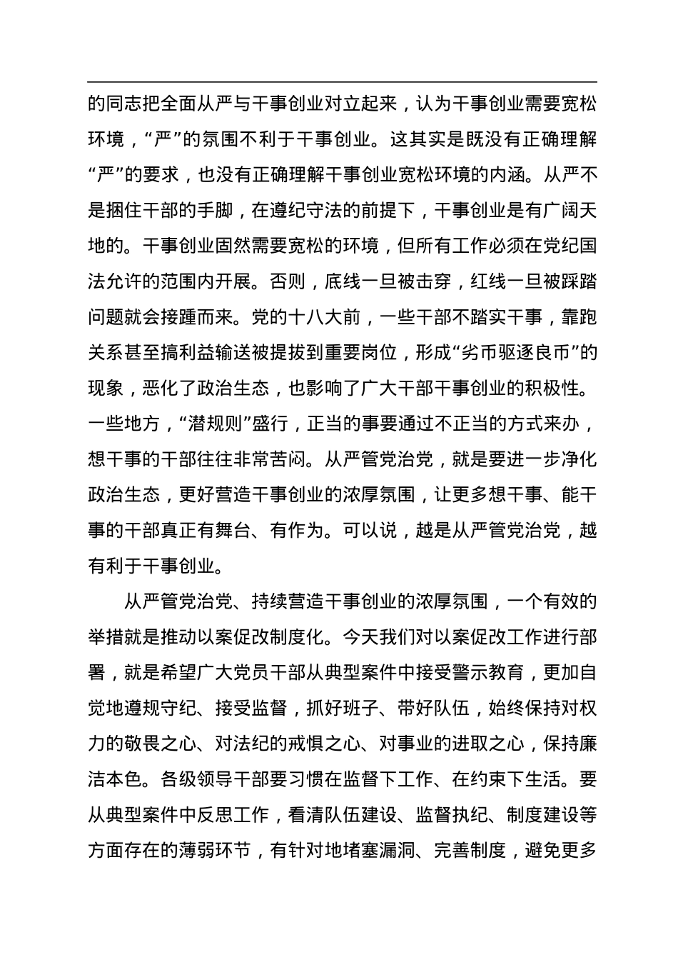 在全市以案促改暨激励党员干部担当作为会议上的讲话.docx_第3页