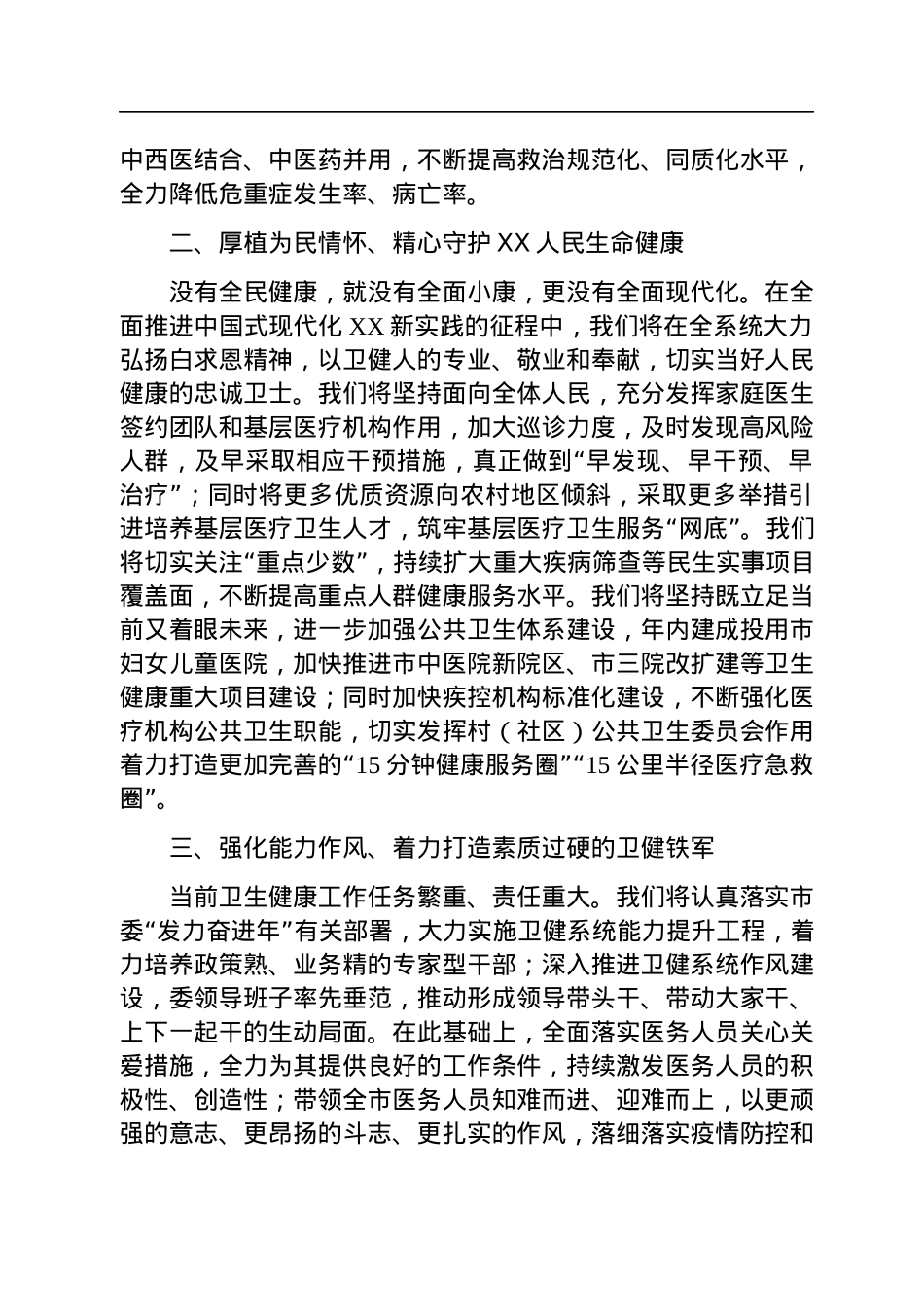 在全市营商环境优化提升暨作风建设大会上表态发言.docx_第2页