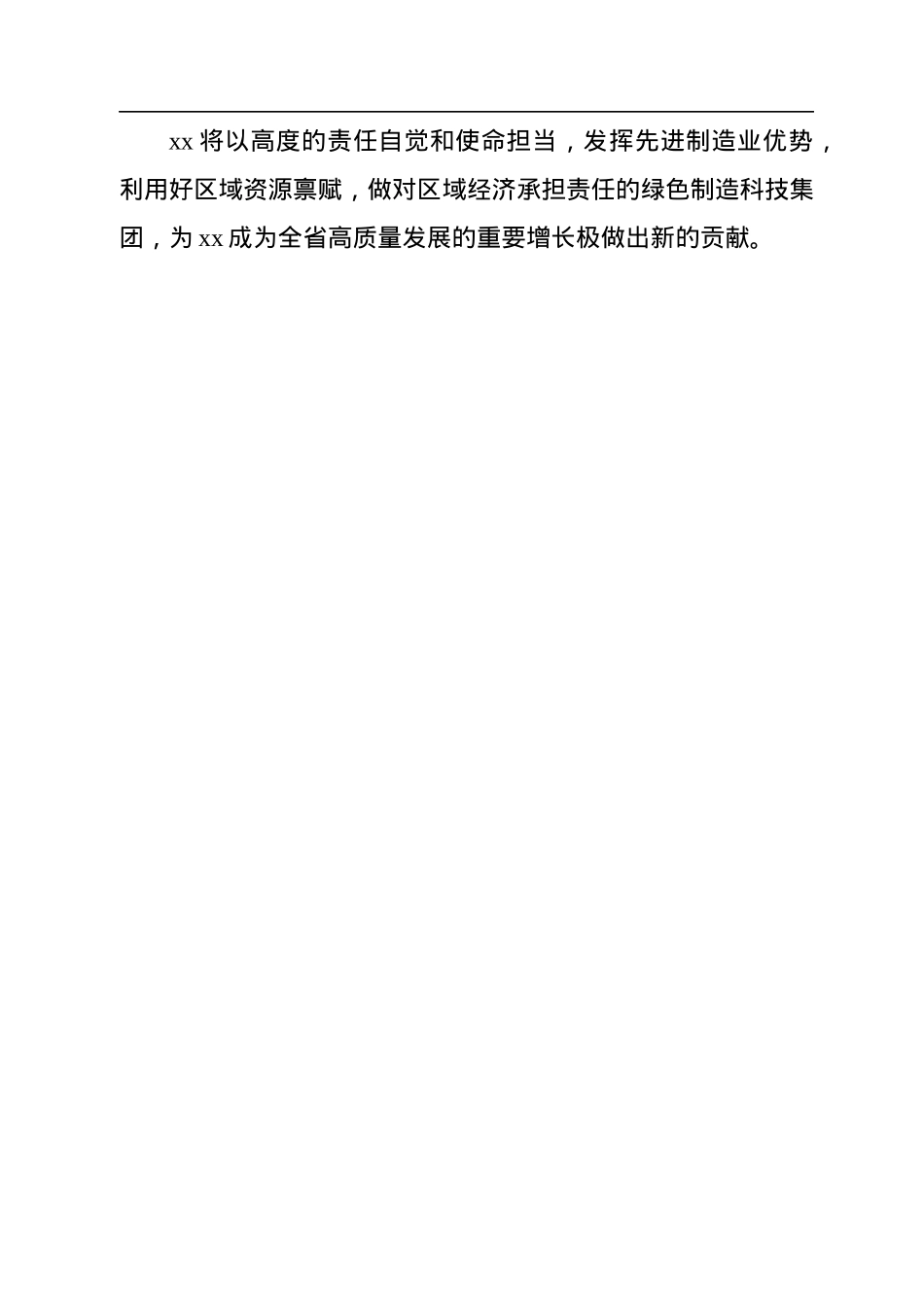 在全市制造业高质量发展大会上的交流发言汇编（4篇）.docx_第3页