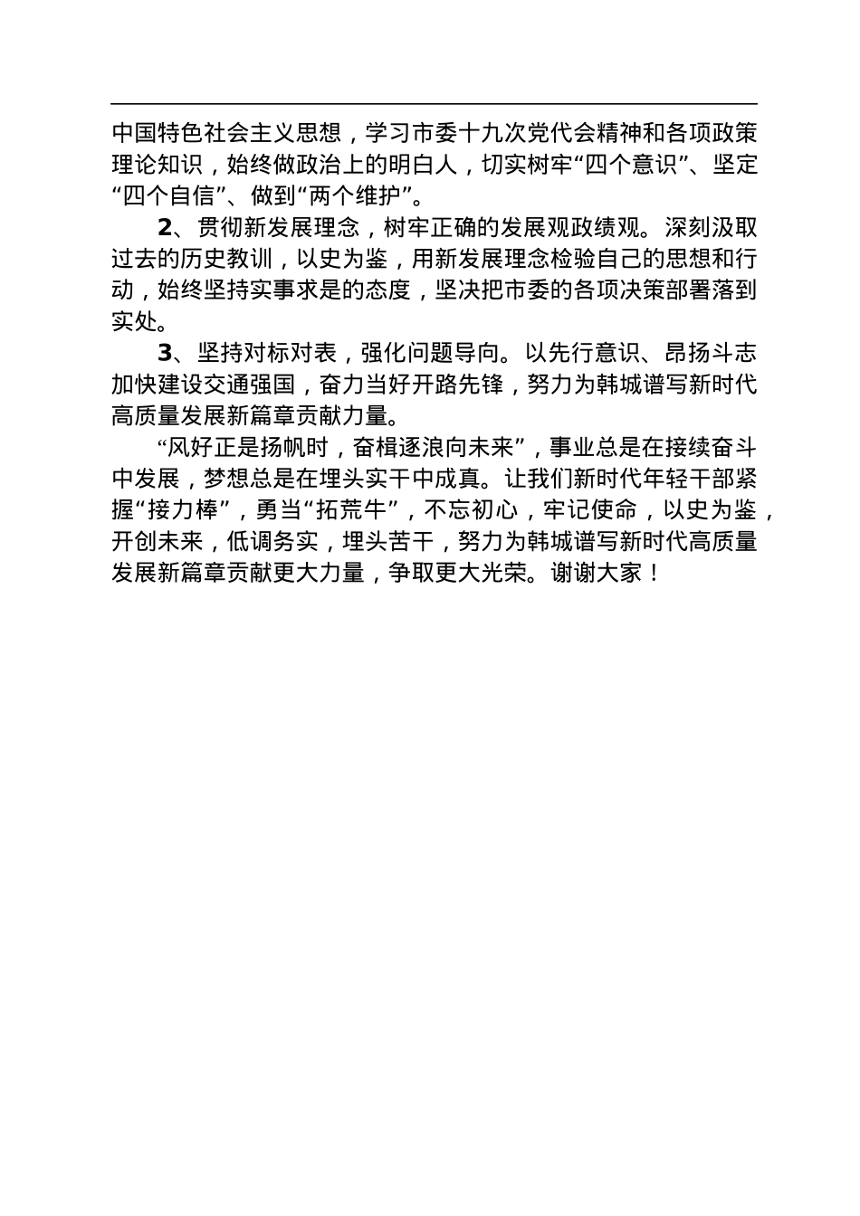 在全市中青年干部培训班结业式上的发言（20220803）.docx_第2页