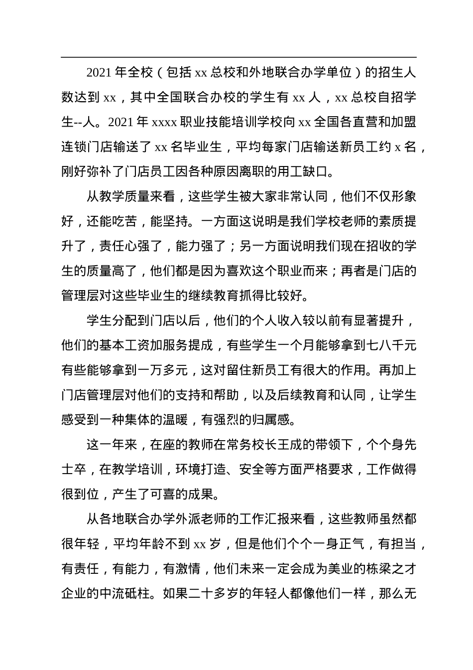 在全体教师会议上的讲话（学校）.docx_第2页