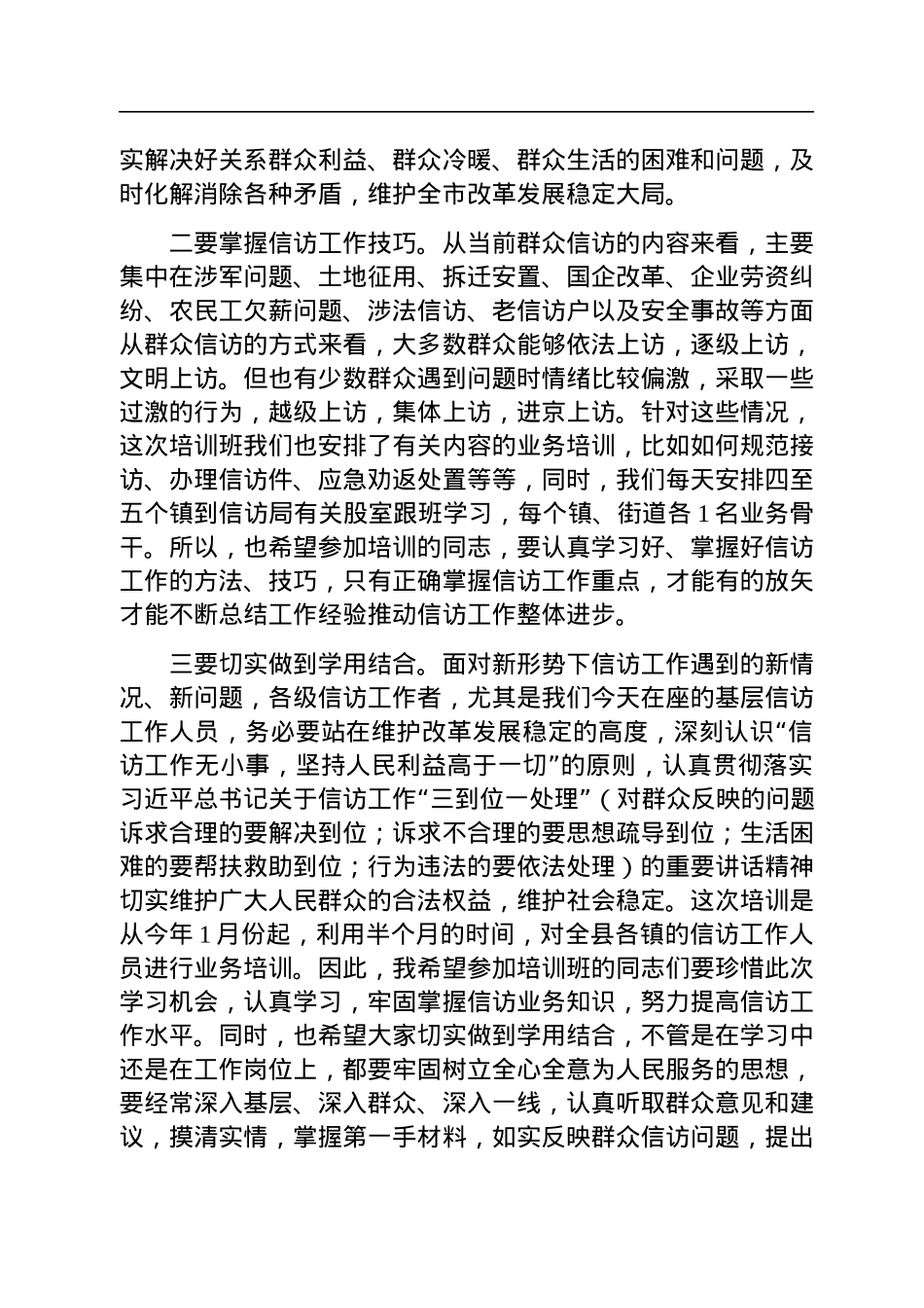 在全县2023年信访基础业务知识培训班上的讲话.docx_第2页