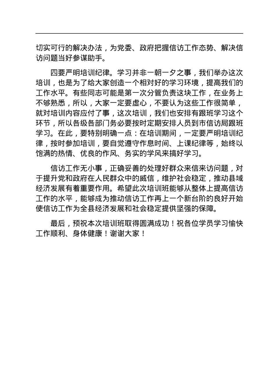 在全县2023年信访基础业务知识培训班上的讲话.docx_第3页