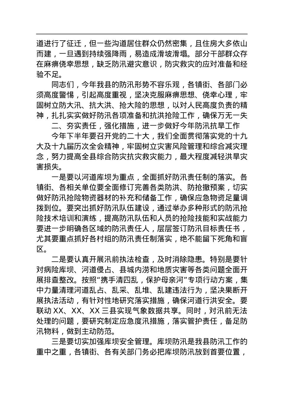 在全县防汛抗旱减灾工作会议上的讲话.docx_第2页