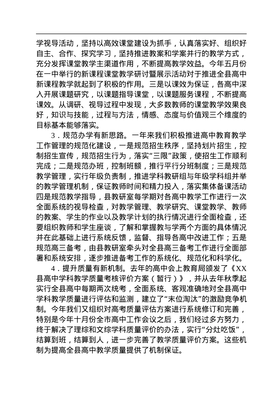 在全县高中教育教学工作会议上的讲话.docx_第2页