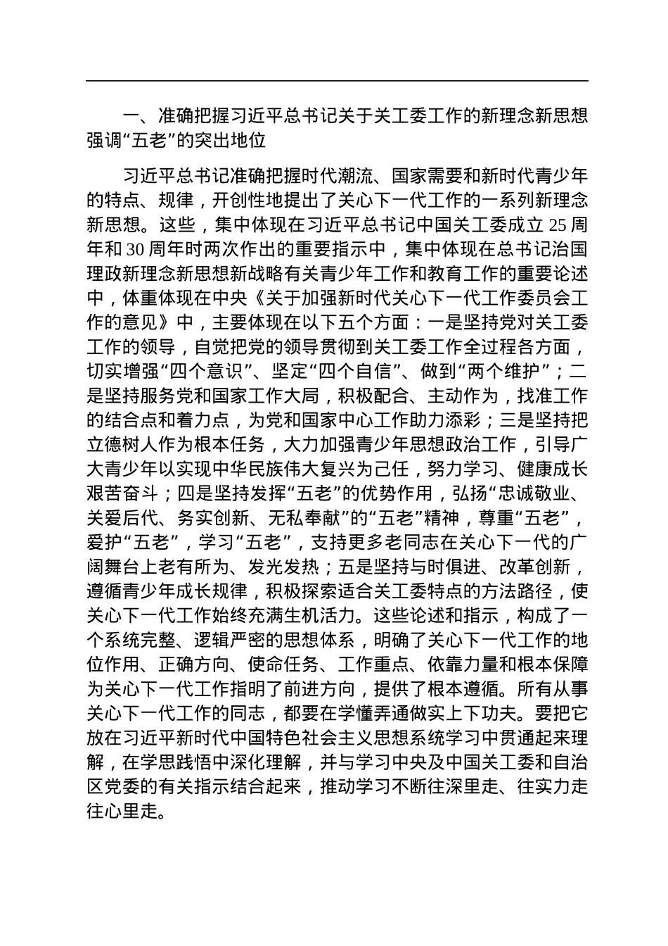 在全县关工委成员单位第一次工作会议上的讲话.docx_第2页