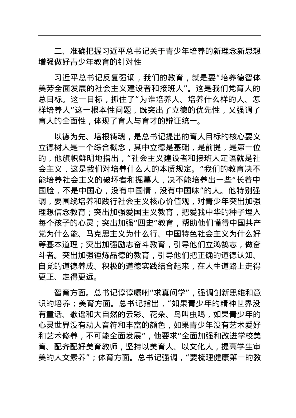 在全县关工委成员单位第一次工作会议上的讲话.docx_第3页