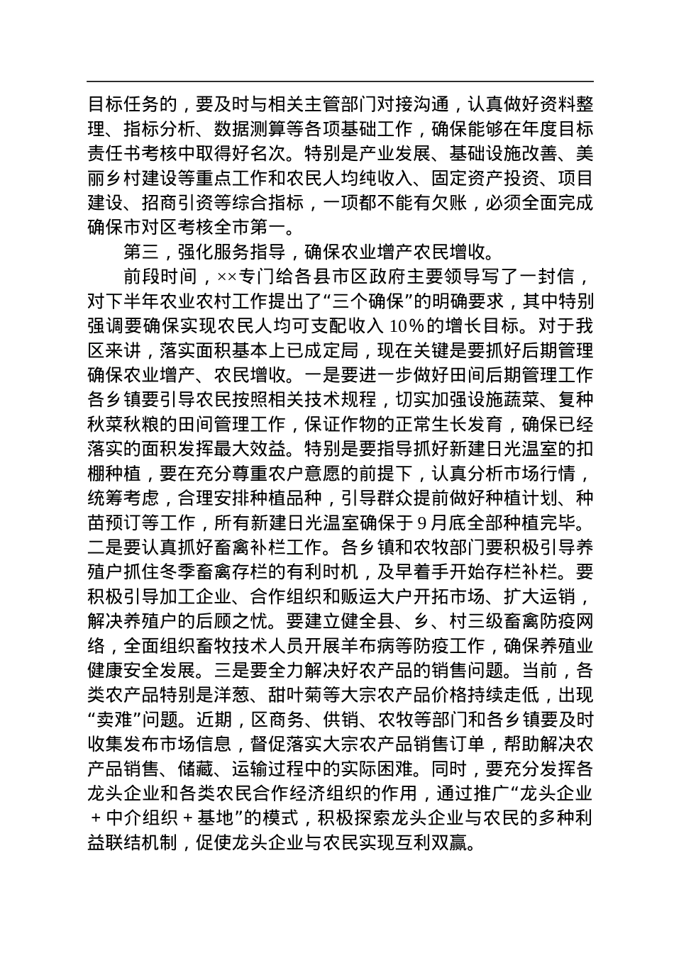 在全县农业农村重点工作暨党建工作观摩总结会上的主持讲话.docx_第3页