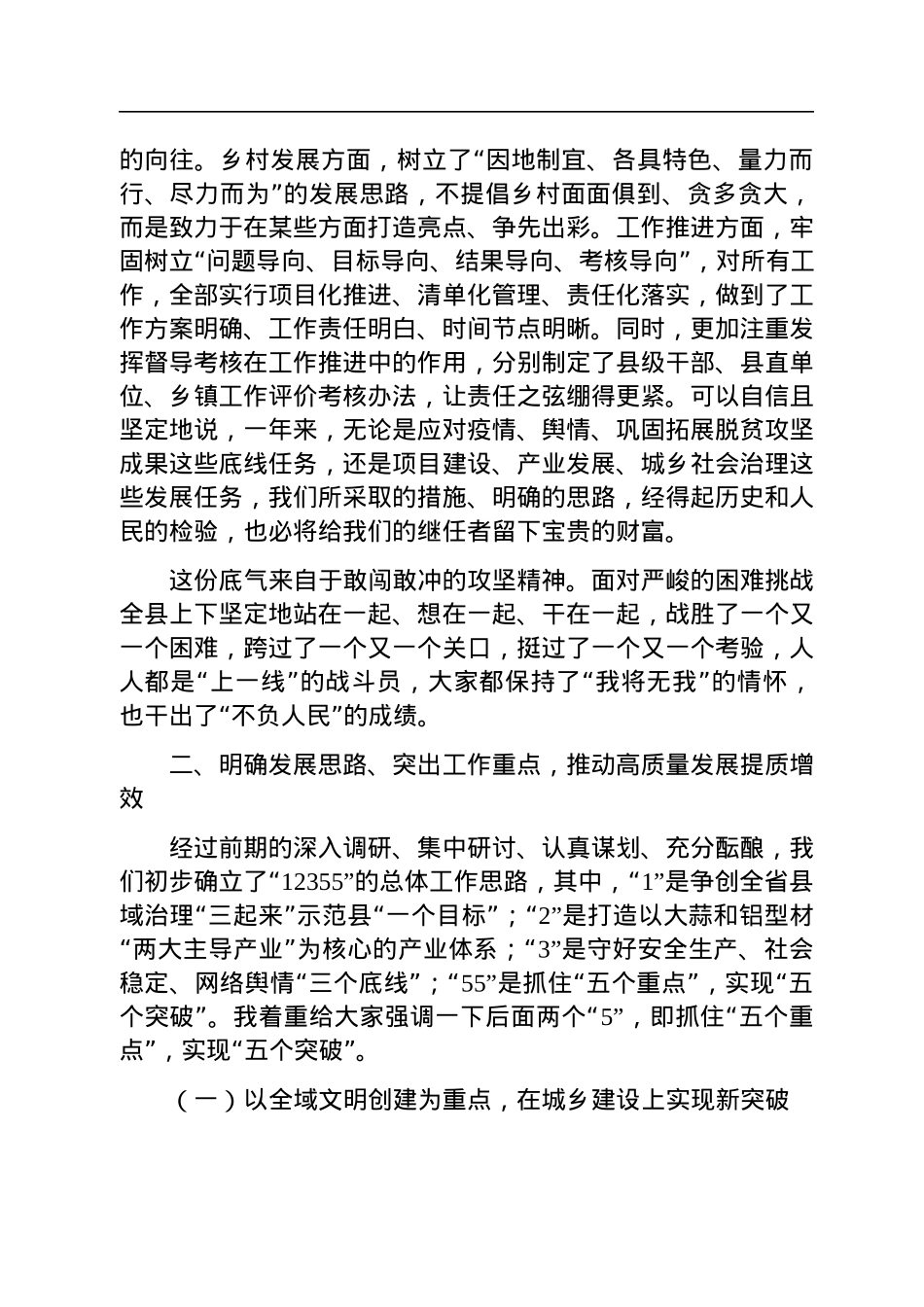 在全县三级干部会议上的讲话（20230205）.docx_第2页