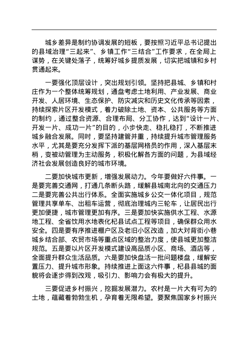 在全县三级干部会议上的讲话（20230205）.docx_第3页