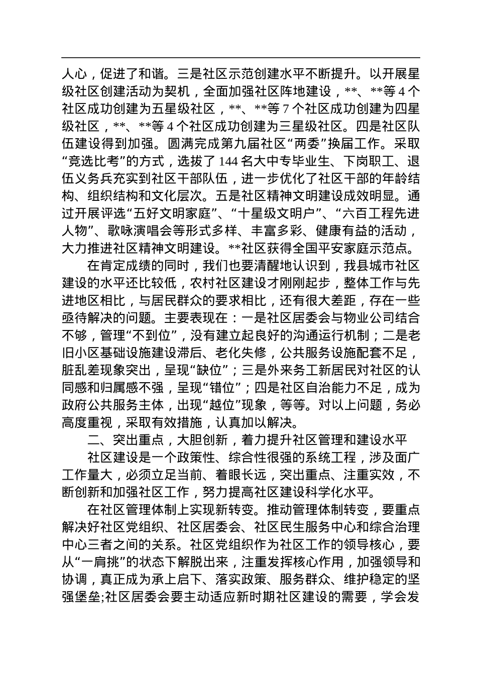 在全县社区工作会议上的讲话.docx_第2页