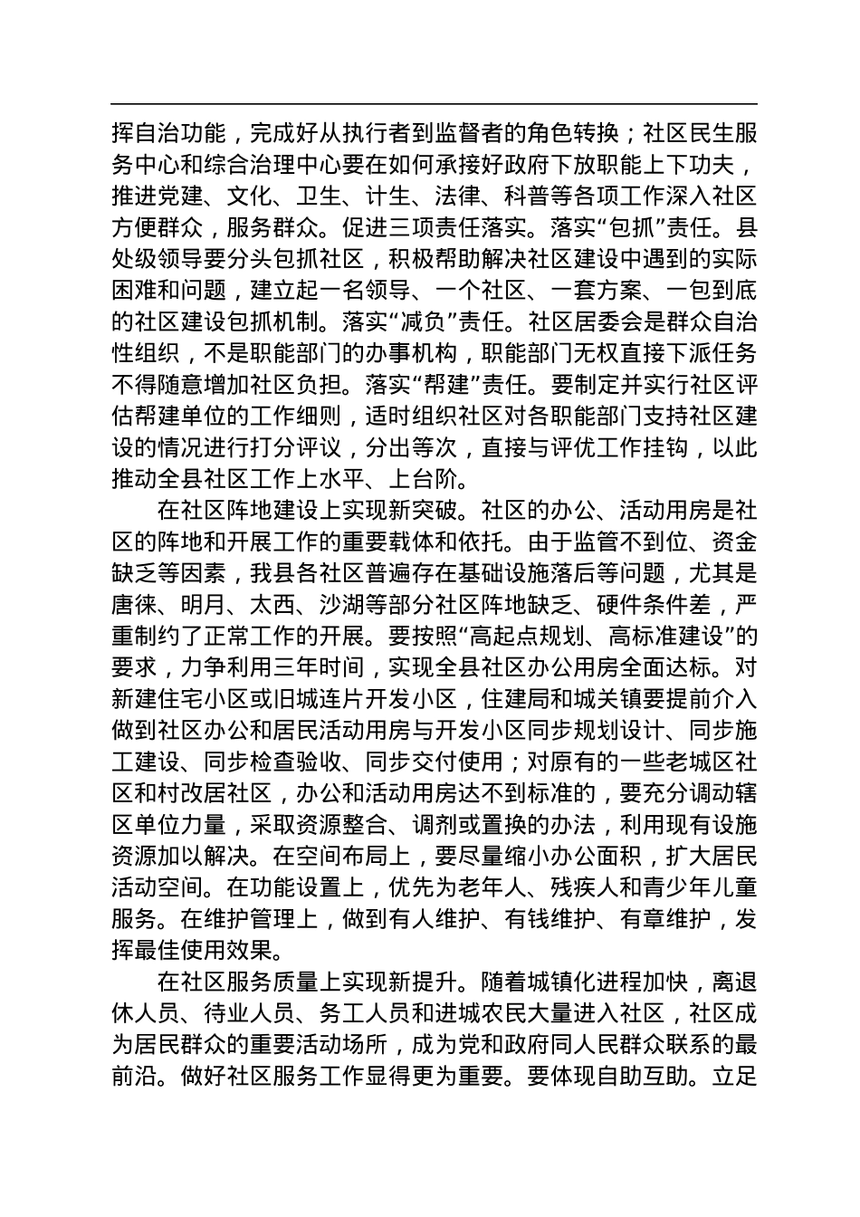 在全县社区工作会议上的讲话.docx_第3页