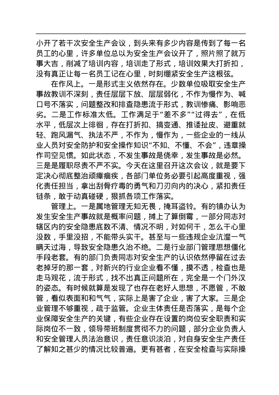 在全县生产安全事故警示教育会议上的讲话.docx_第2页