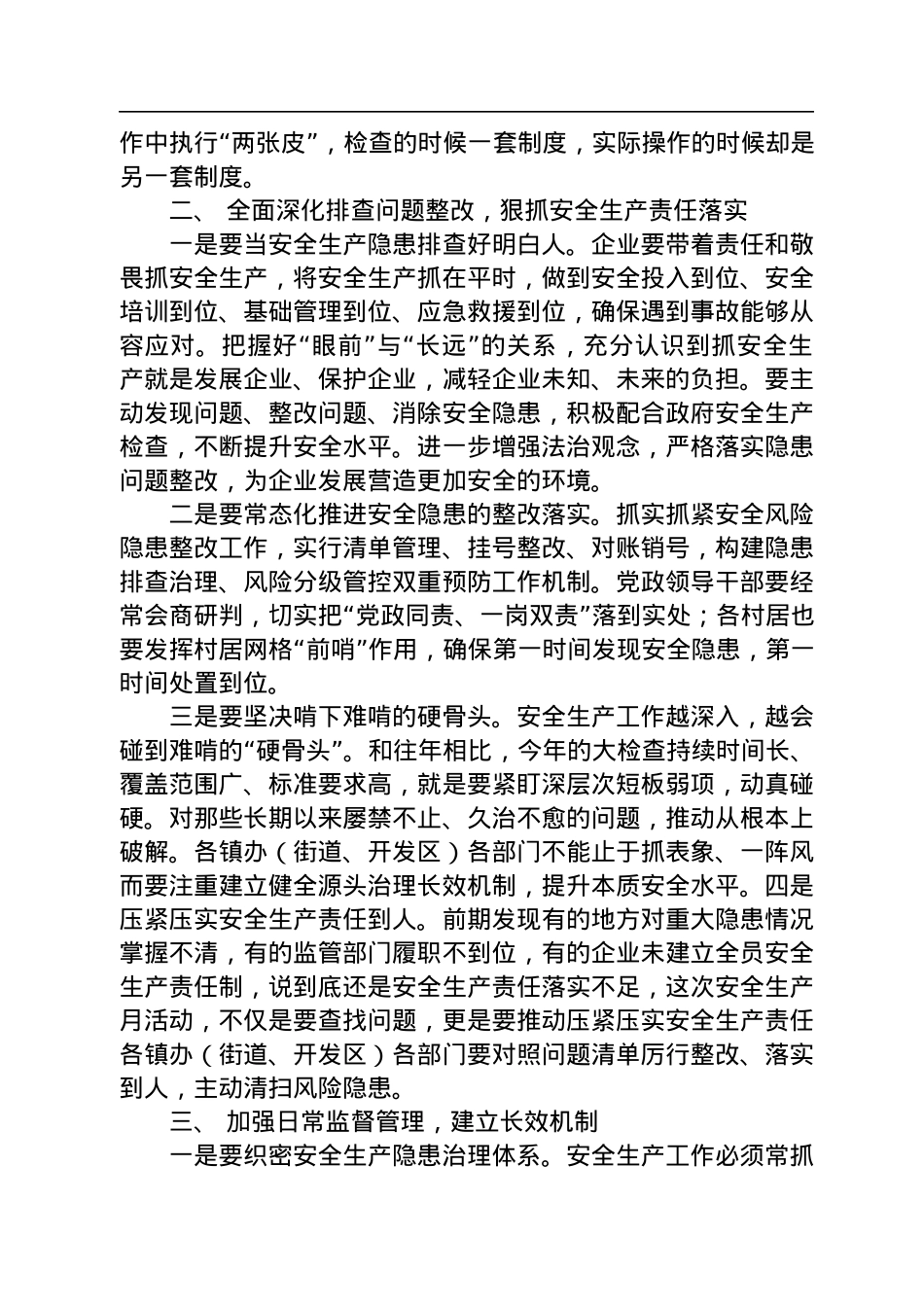 在全县生产安全事故警示教育会议上的讲话.docx_第3页
