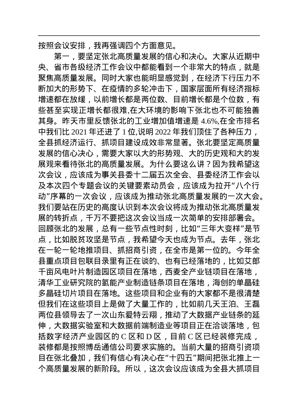 在全县投资和项目建设、招商引资、营商环境暨民营经济发展大会上的讲话（20230113）.docx_第2页