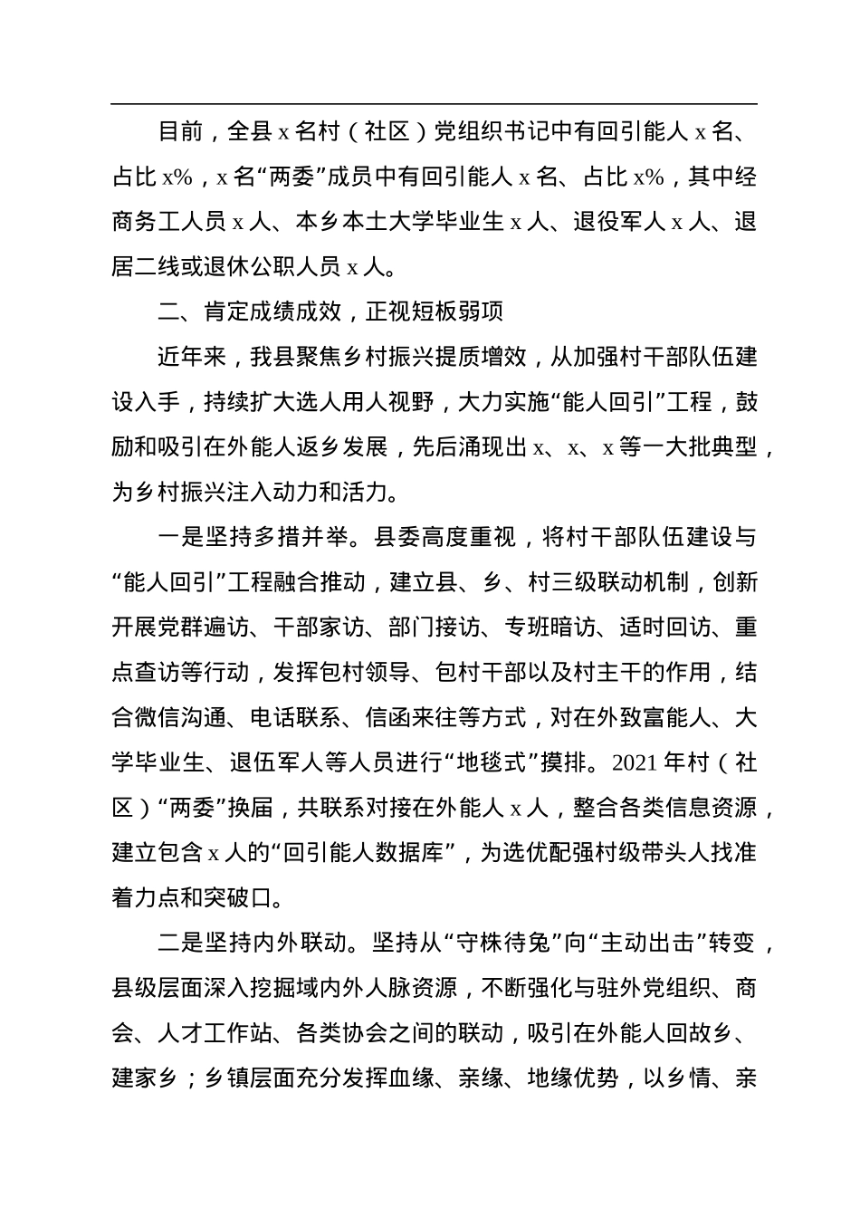 在全县乡村人才建设工作会议上的讲话.docx_第2页