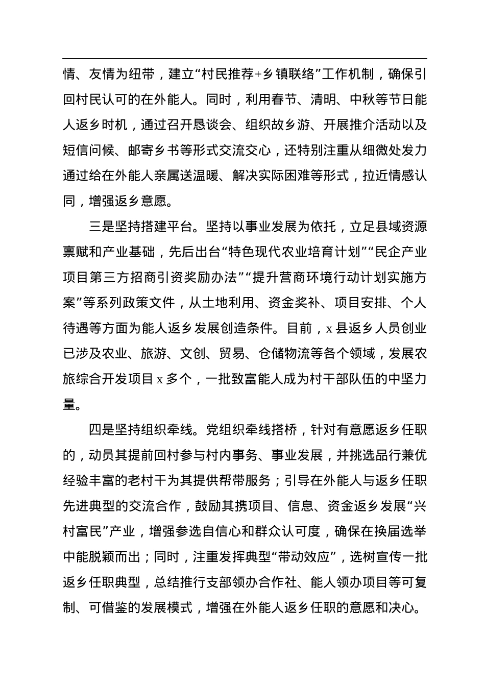 在全县乡村人才建设工作会议上的讲话.docx_第3页