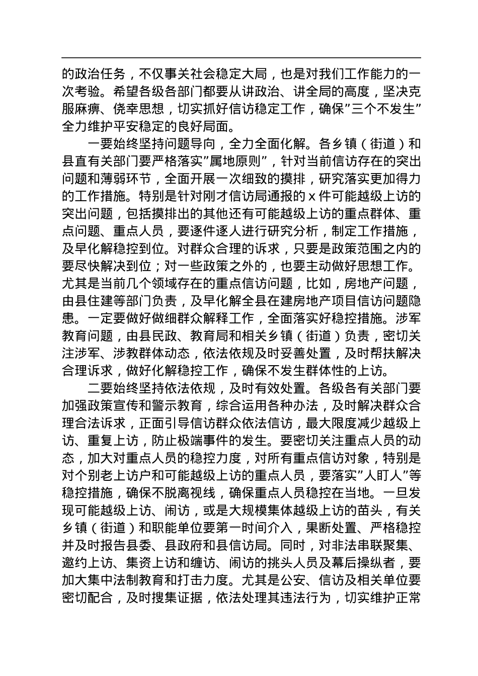 在全县信访维稳专题会议上的主持讲话.docx_第2页