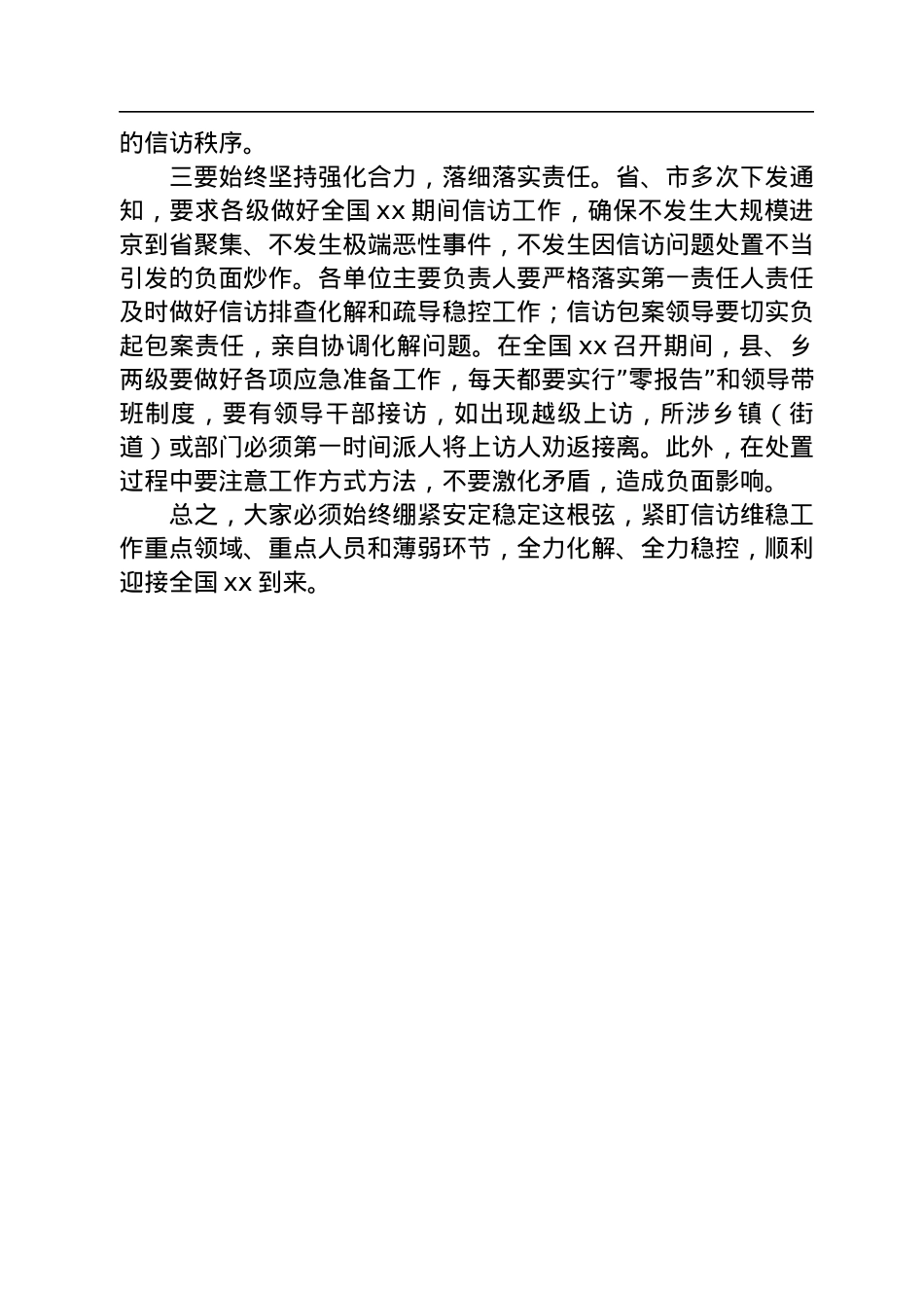 在全县信访维稳专题会议上的主持讲话.docx_第3页