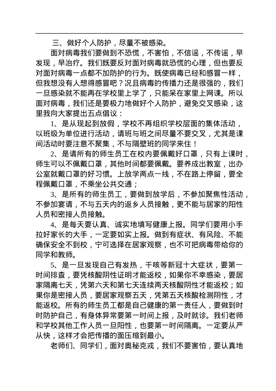 在全校师生员工疫情防控工作会上的讲话（20221212）.docx_第2页