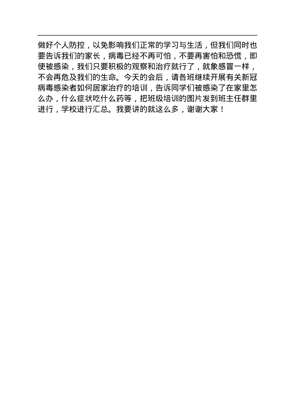 在全校师生员工疫情防控工作会上的讲话（20221212）.docx_第3页
