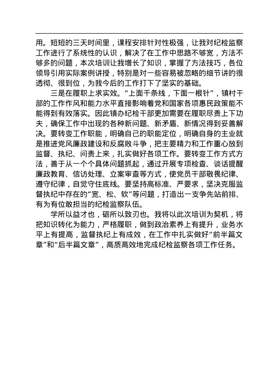 在全员培训班结业仪式上的交流发言（4篇）.docx_第2页