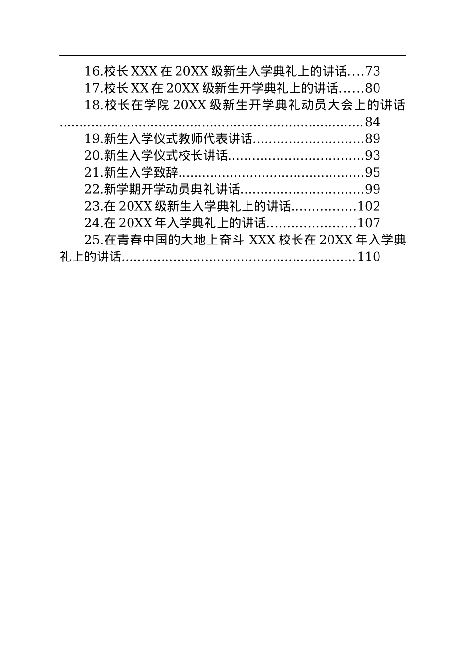 在入学仪式上的讲话（开学动员讲话）汇编（25篇）.docx_第2页