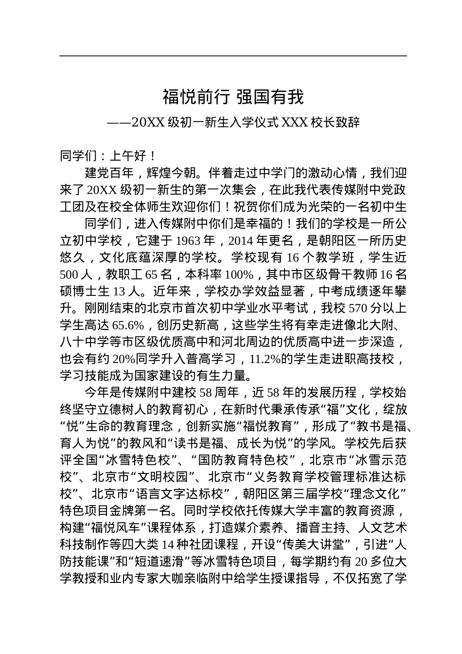 在入学仪式上的讲话（开学动员讲话）汇编（25篇）.docx_第3页