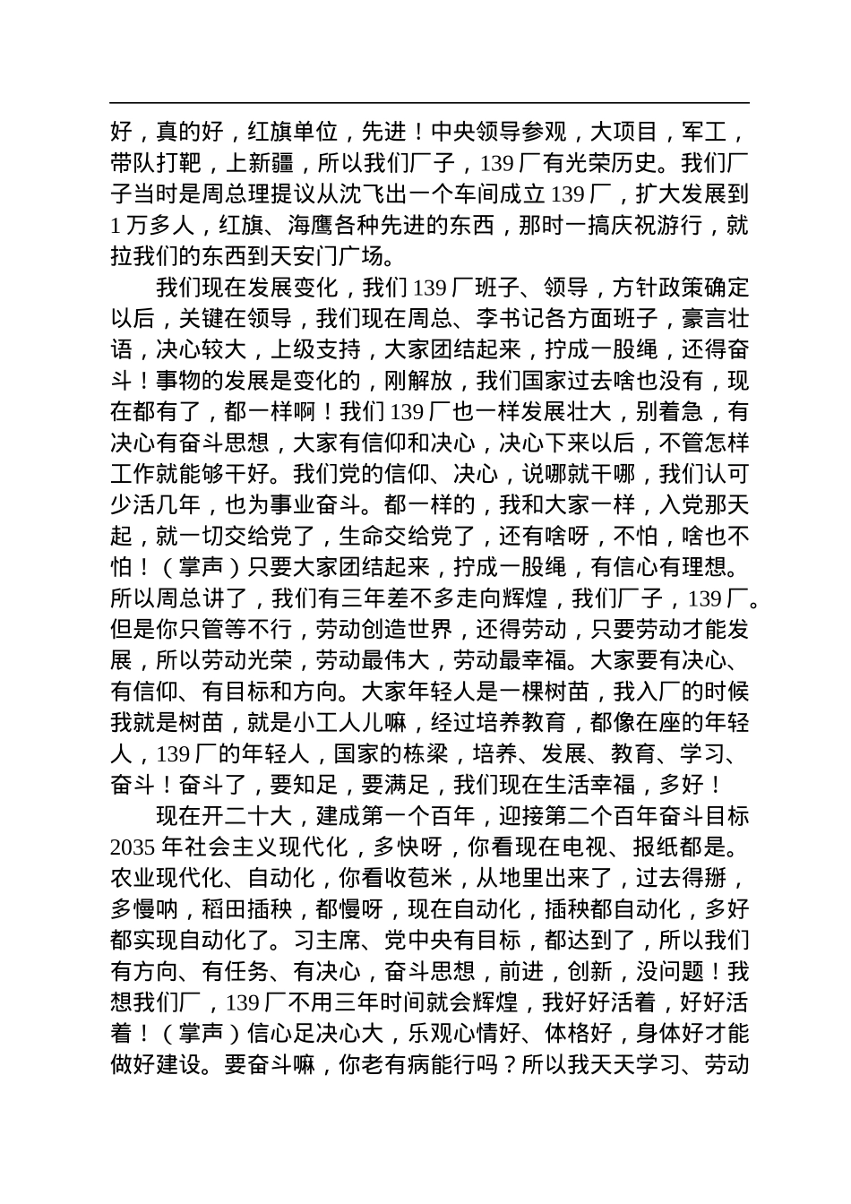 在沈阳新星“永远跟党走、红色经典诵读”比赛暨主题党日活动上的讲话.docx_第2页