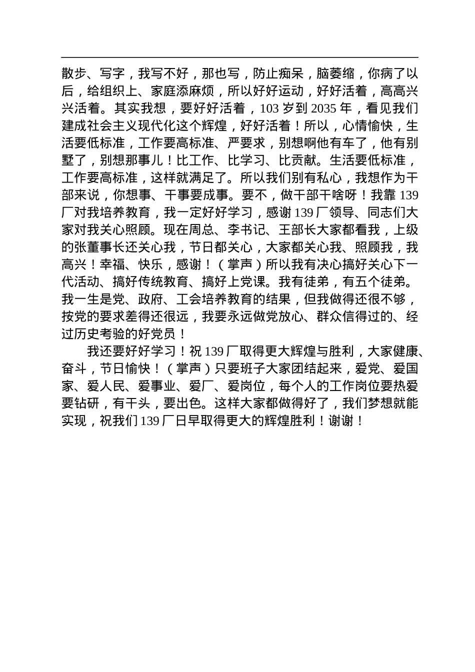 在沈阳新星“永远跟党走、红色经典诵读”比赛暨主题党日活动上的讲话.docx_第3页