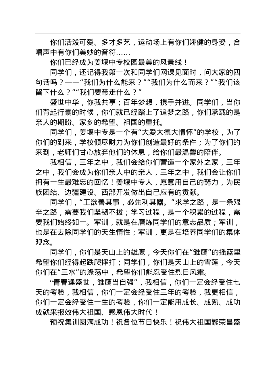 在市雏鹰国防教育培训中心集训开营仪式上的讲话.docx_第2页