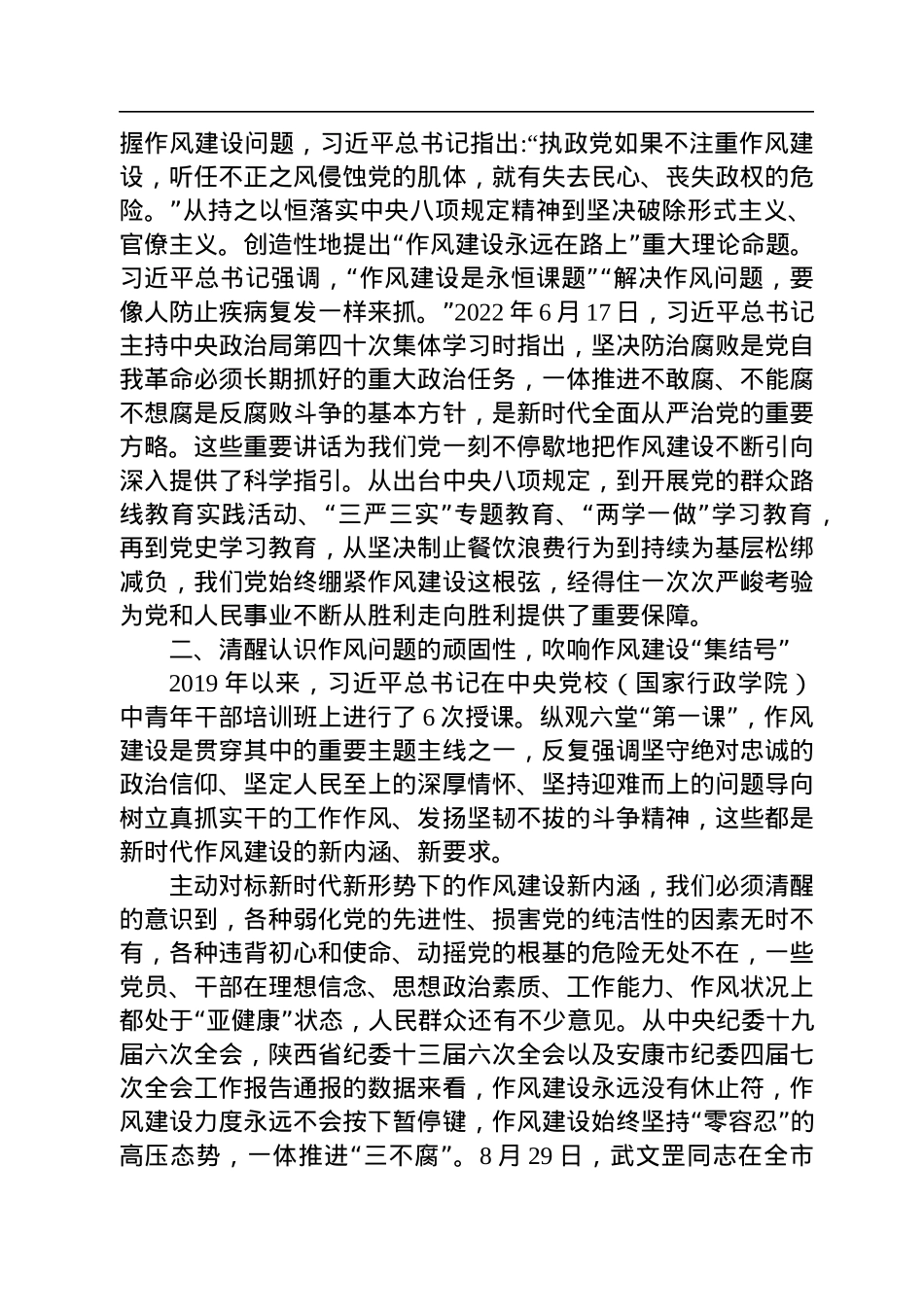 在市工信局（国资委）党委系统作风建设会议上的讲话（20220903）.docx_第2页
