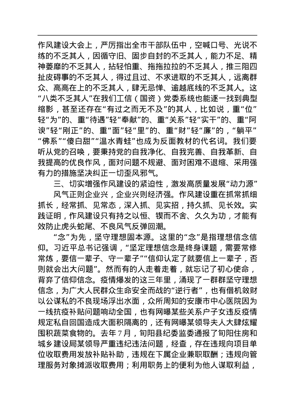 在市工信局（国资委）党委系统作风建设会议上的讲话（20220903）.docx_第3页