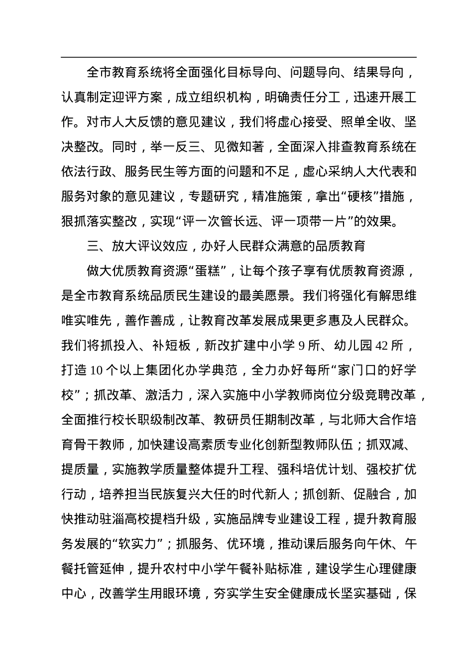 在市人大常委会2022年专项工作评议动员部署会上的表态发言（6篇）.docx_第3页