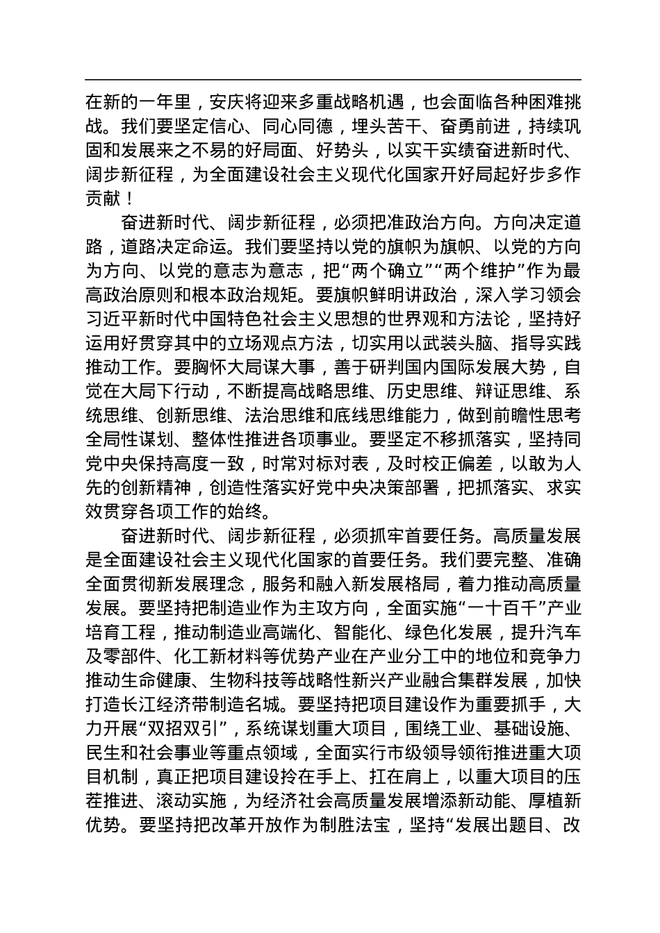 在市人大会议闭幕式上的讲话汇编（15篇）.docx_第3页