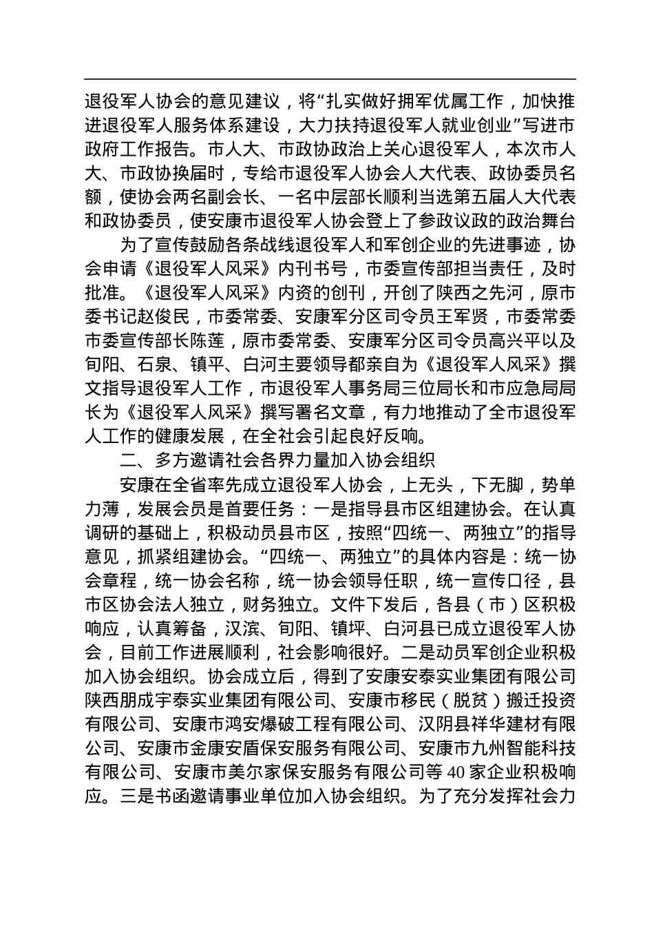 在市退役军人协会成立一周年庆典大会上的讲话（20220806）.docx_第2页
