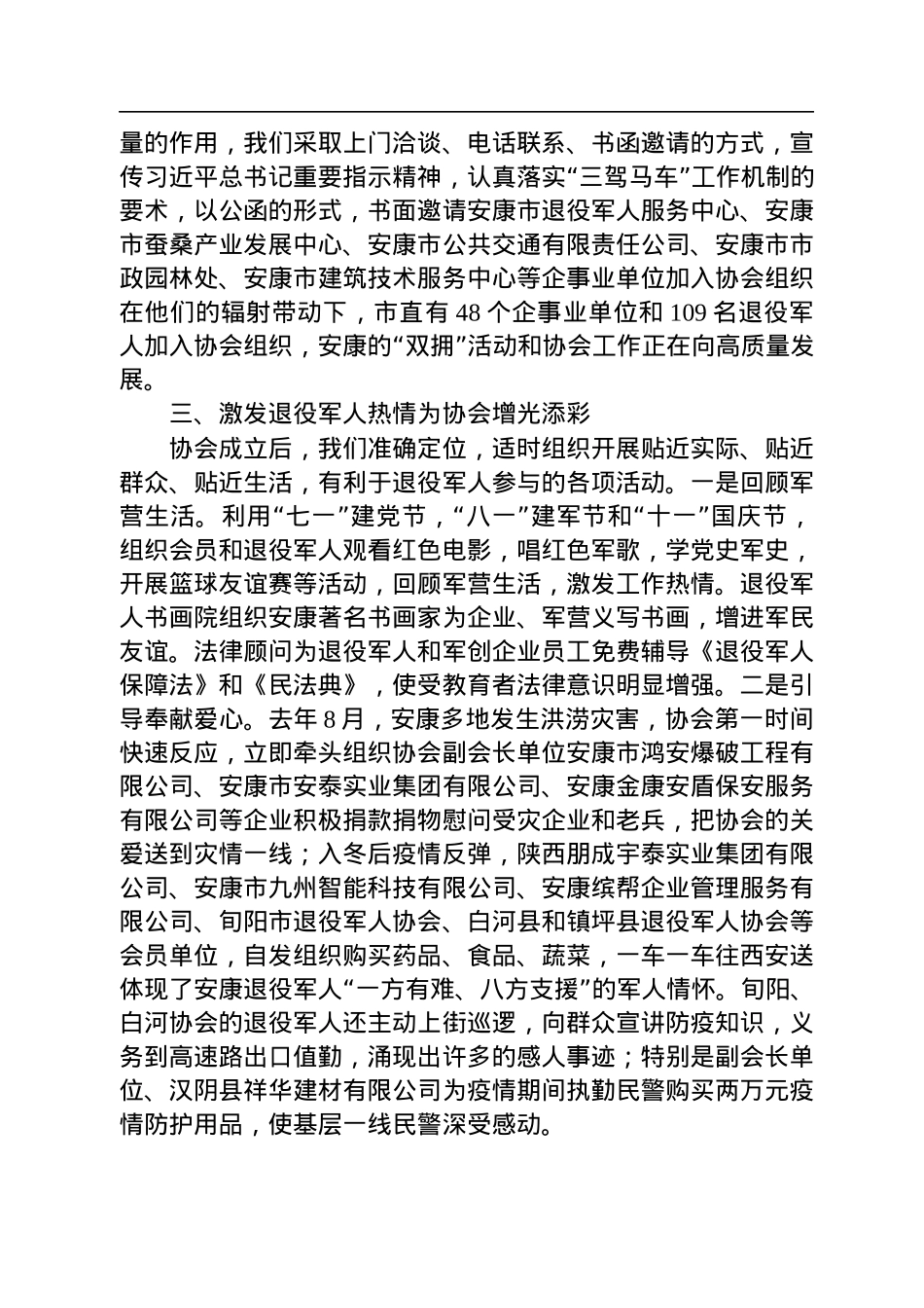 在市退役军人协会成立一周年庆典大会上的讲话（20220806）.docx_第3页