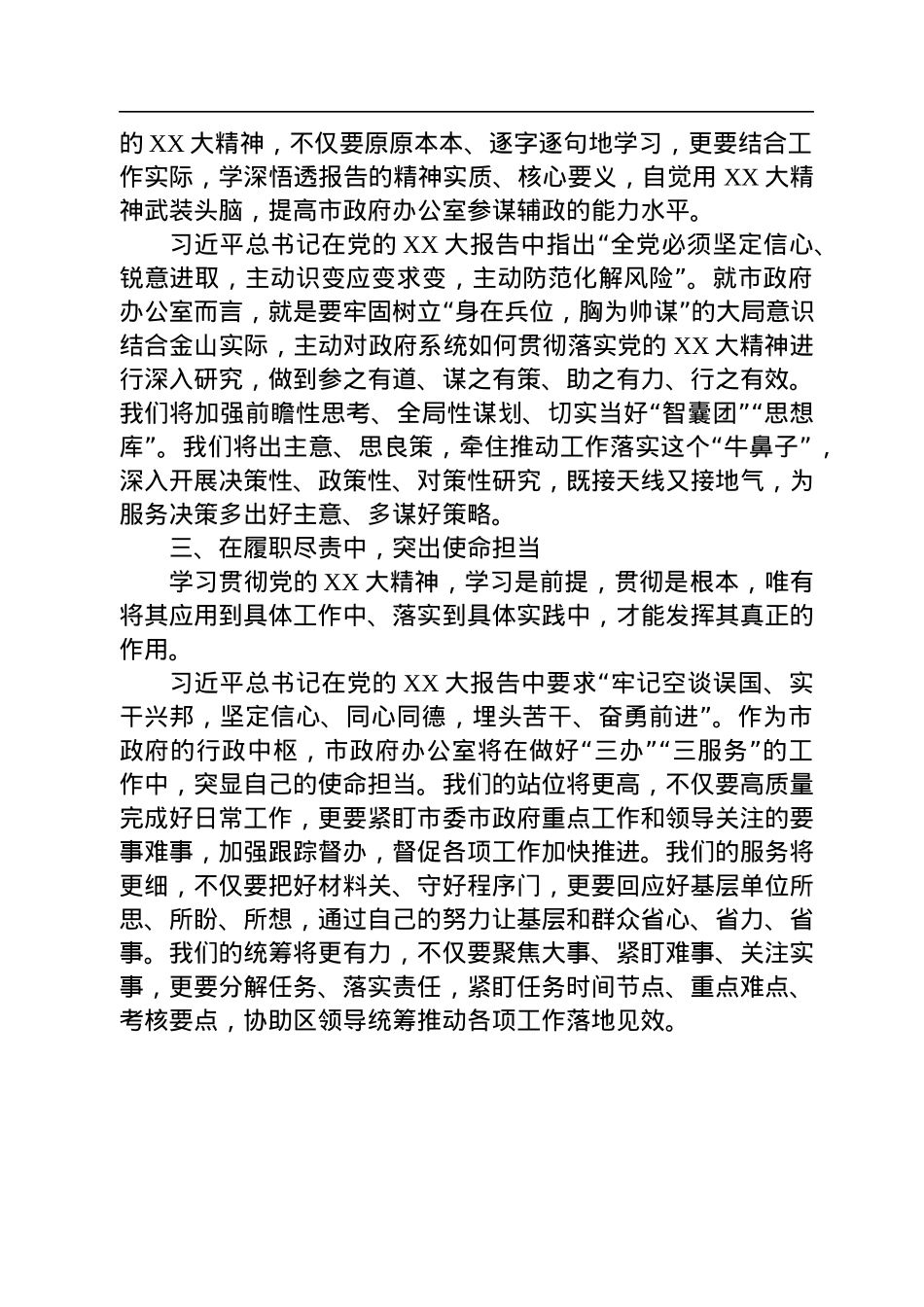 在市委领导干部学习贯彻党的二十大精神专题研讨班的交流发言提纲.docx_第2页