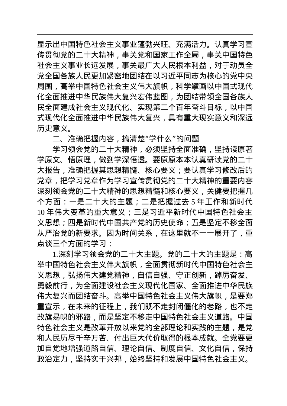 在市委研讨班开班仪式上的讲话.docx_第2页