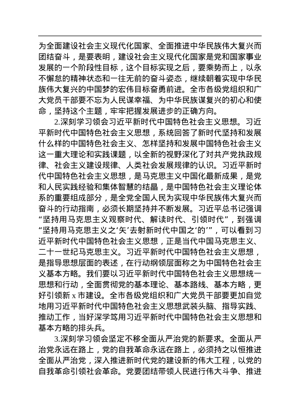在市委研讨班开班仪式上的讲话.docx_第3页