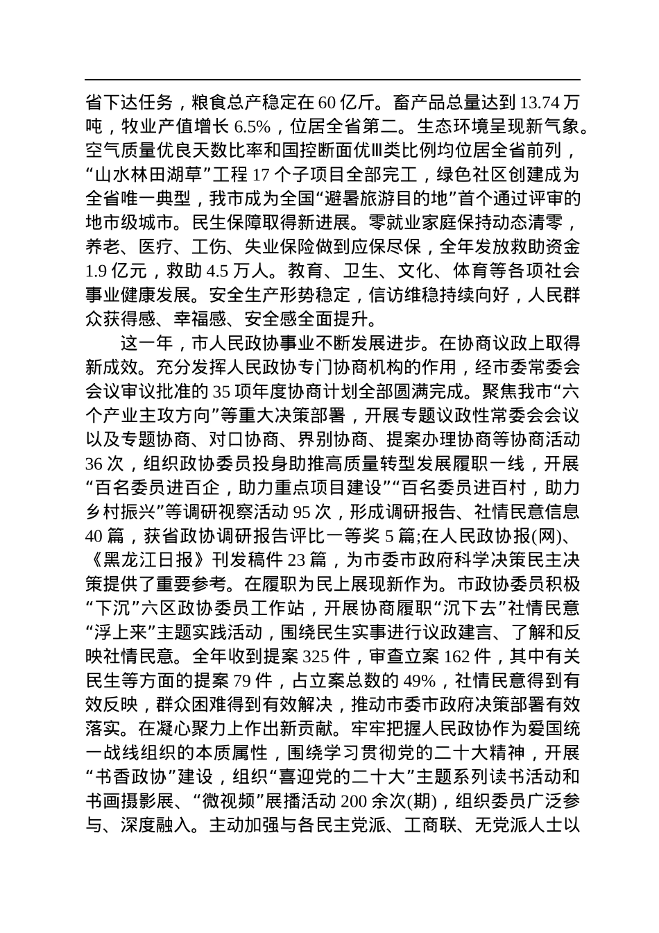 在市政协开幕式上的讲话汇编（16篇）.docx_第3页