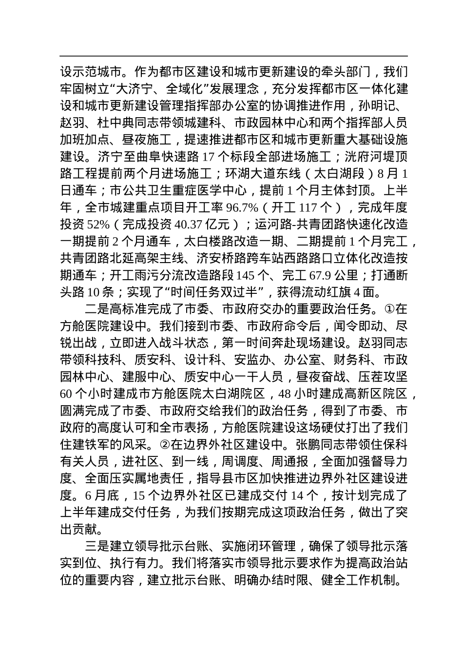 在市住房城乡建设局2022年上半年工作总结暨攻坚三季度决胜下半年动员会议上的讲话（20220813）.docx_第2页