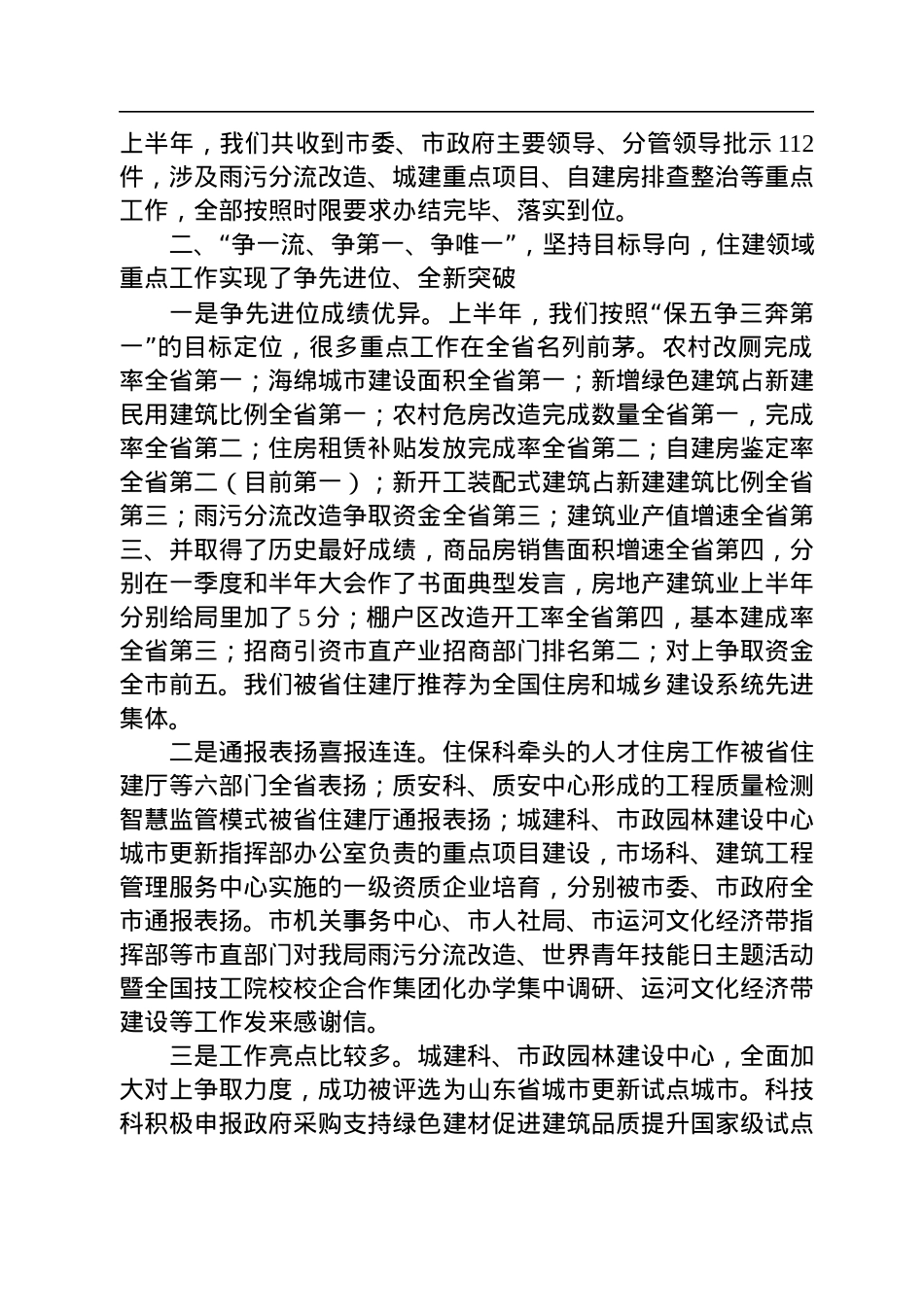 在市住房城乡建设局2022年上半年工作总结暨攻坚三季度决胜下半年动员会议上的讲话（20220813）.docx_第3页
