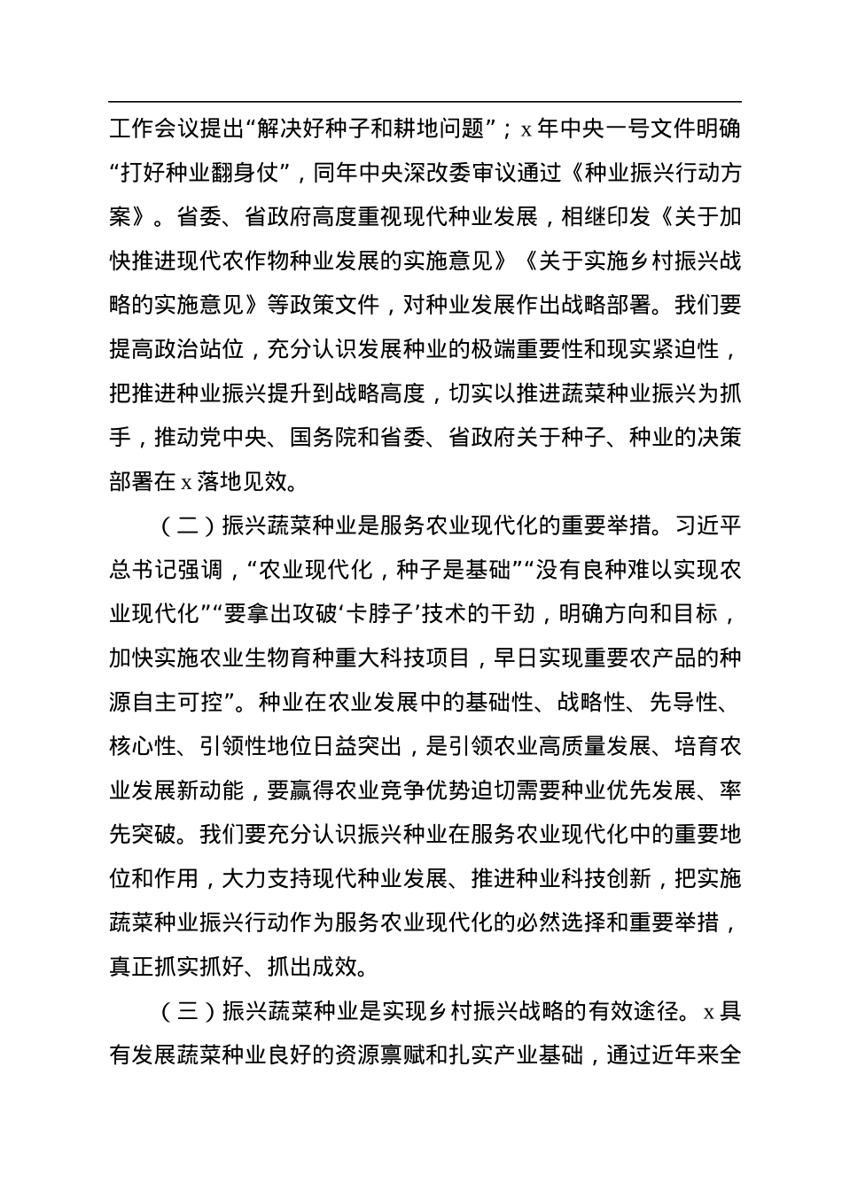 在蔬菜种业振兴行动推进会议上讲话.docx_第2页