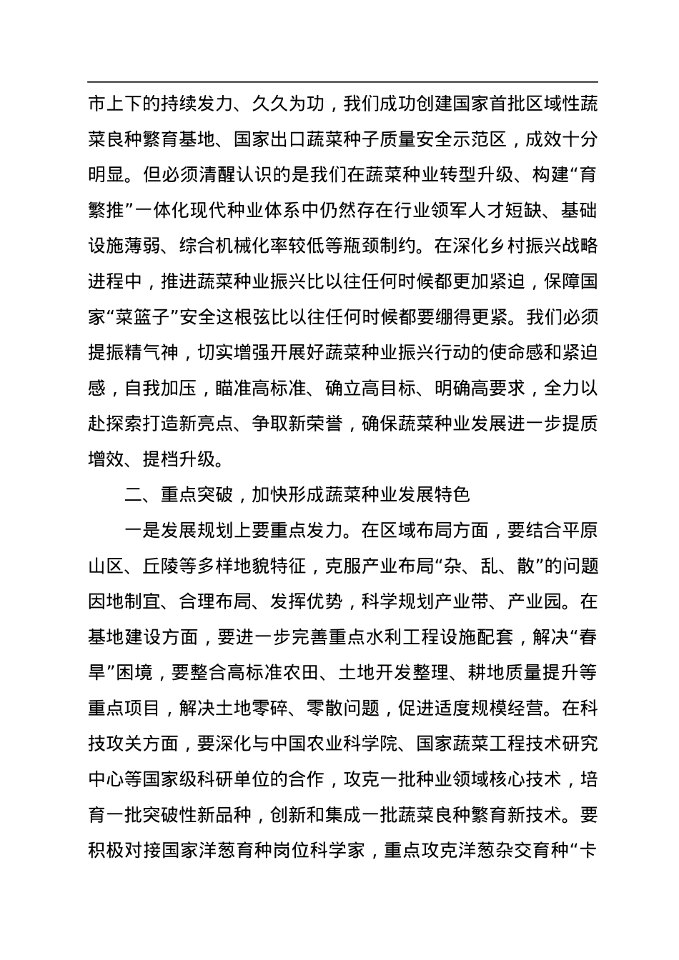 在蔬菜种业振兴行动推进会议上讲话.docx_第3页