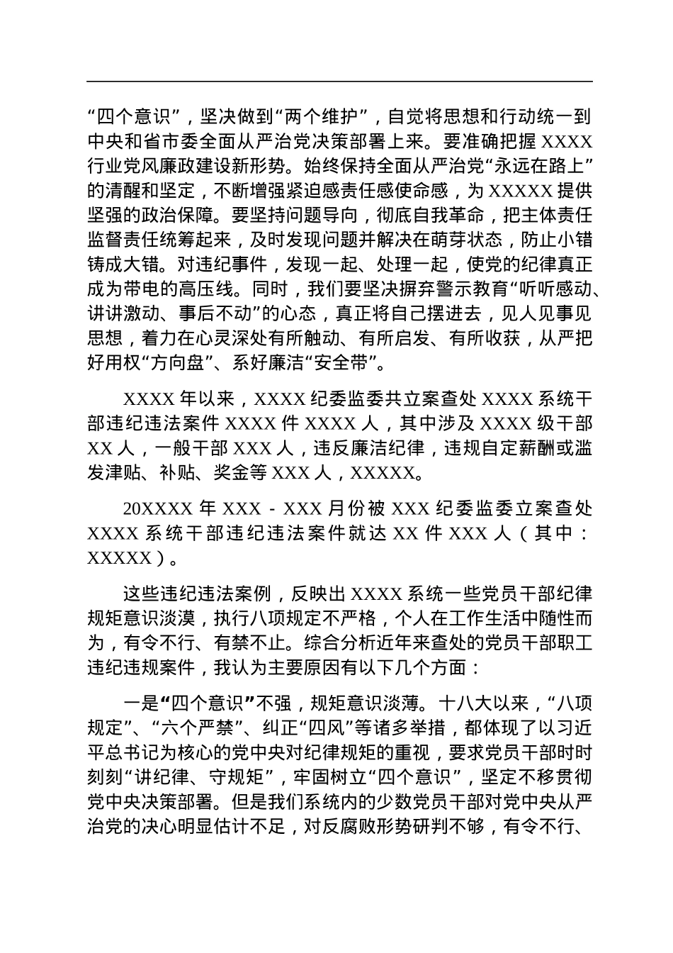 在水利系统2023年党风廉政警示教育大会上的讲话.docx_第2页